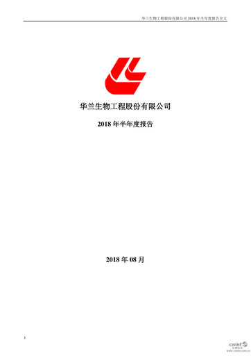 Thumbnail Hualan Biological Engineering Half-year Report 2018-h1