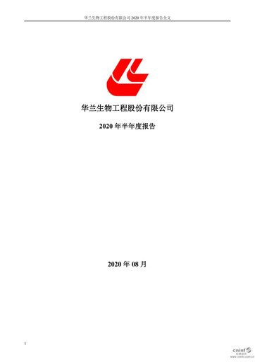 Thumbnail Hualan Biological Engineering Half-year Report 2020-h1