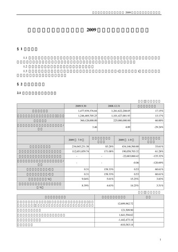 Thumbnail Hualan Biological Engineering Quarterly Report 2009-q3