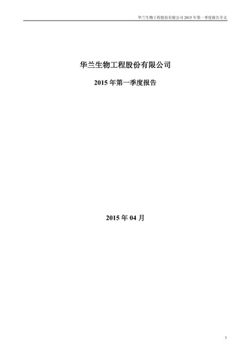 Thumbnail Hualan Biological Engineering Quarterly Report 2015-q1