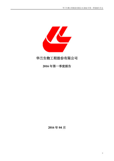Thumbnail Hualan Biological Engineering Quarterly Report 2016-q1