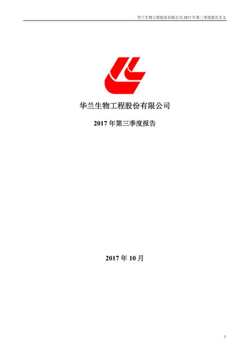 Thumbnail Hualan Biological Engineering Quarterly Report 2017-q3