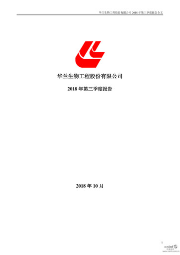 Thumbnail Hualan Biological Engineering Quarterly Report 2018-q3