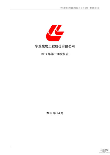 Thumbnail Hualan Biological Engineering Quarterly Report 2019-q1