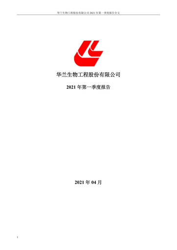 Thumbnail Hualan Biological Engineering Quarterly Report 2021-q1