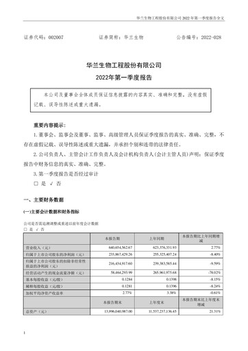 Thumbnail Hualan Biological Engineering Quarterly Report 2022-q1