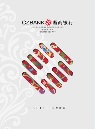 Thumbnail China Zheshang Bank Annual Report 2017