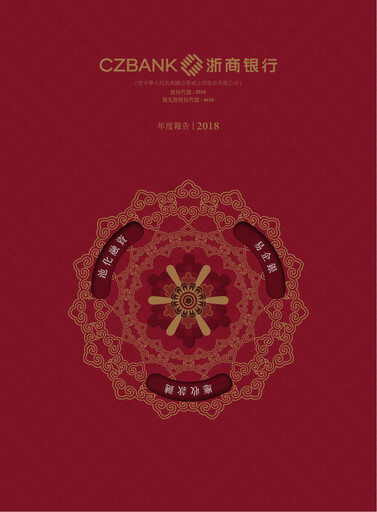 Thumbnail China Zheshang Bank Annual Report 2018