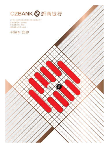 Thumbnail China Zheshang Bank Annual Report 2019