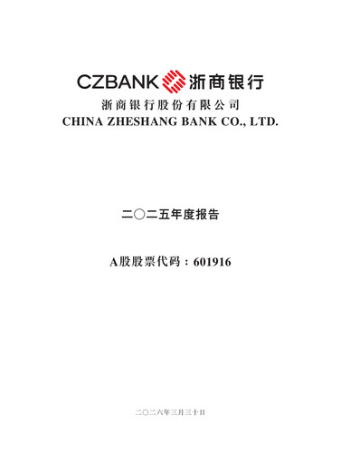 Thumbnail China Zheshang Bank Annual Report 2025