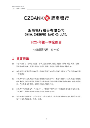Thumbnail China Zheshang Bank Quarterly Report 2026-q1