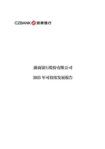 Thumbnail China Zheshang Bank Sustainability Report 2025