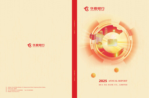 Vorschaubild Hua Xia Bank Jahresbericht 2025