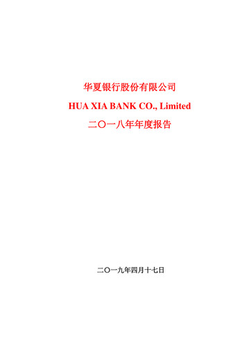 Vorschaubild Hua Xia Bank Jahresbericht 2018