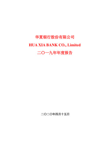 Vorschaubild Hua Xia Bank Jahresbericht 2019