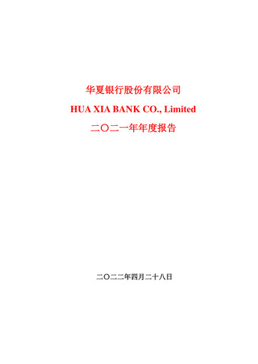 Vorschaubild Hua Xia Bank Jahresbericht 2021