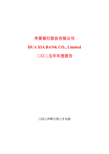 Vorschaubild Hua Xia Bank Jahresbericht 2025