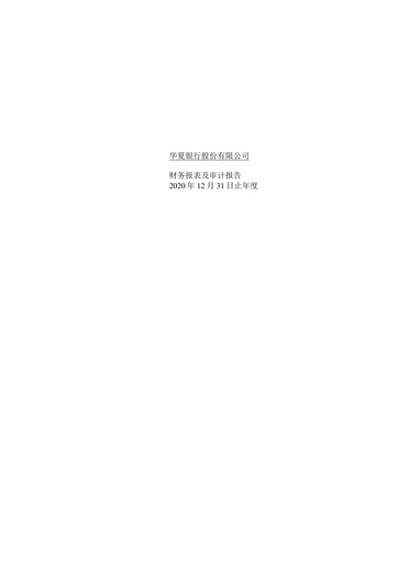 Thumbnail Hua Xia Bank Financial Statement 2020