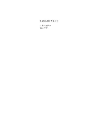 Thumbnail Hua Xia Bank Financial Statement 2022