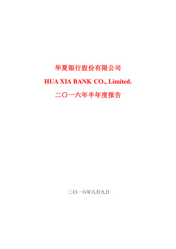 Thumbnail Hua Xia Bank Half-year Report 2016-h1