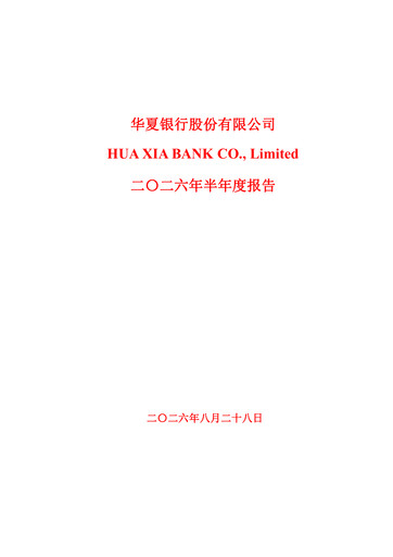 Thumbnail Hua Xia Bank Half-year Report 2026-h1
