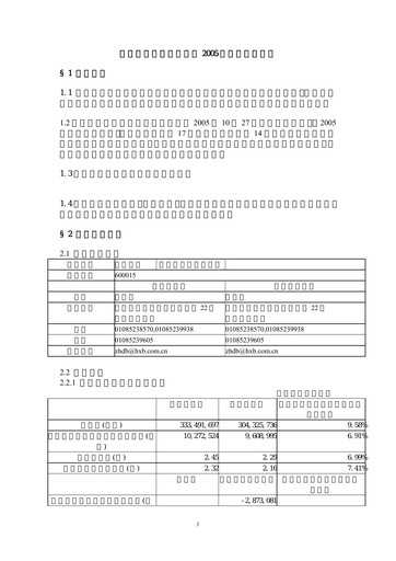 Vorschaubild Hua Xia Bank Quartalsbericht 2005-q3