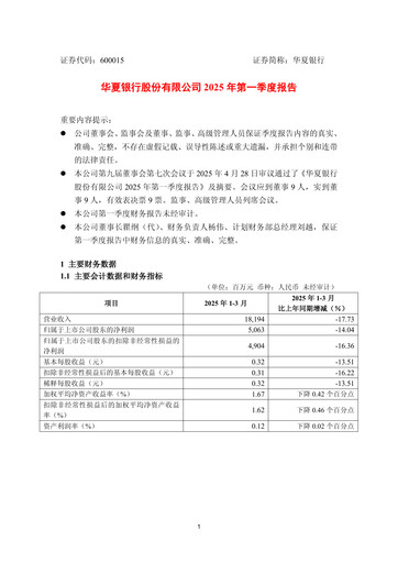 Vorschaubild Hua Xia Bank Quartalsbericht 2025-q1