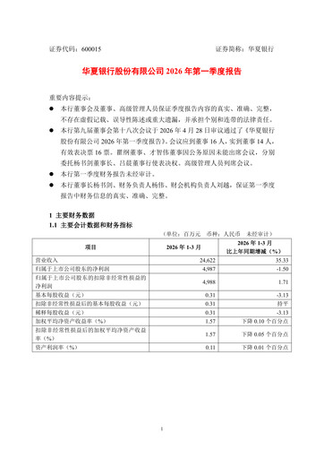 Vorschaubild Hua Xia Bank Quartalsbericht 2026-q1