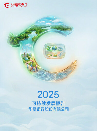 Vorschaubild Hua Xia Bank Nachhaltigkeitsbericht 2025
