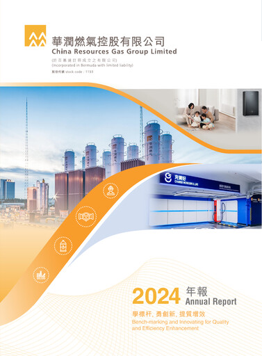 Miniature China Resources Gas Group Rapport annuel 2024