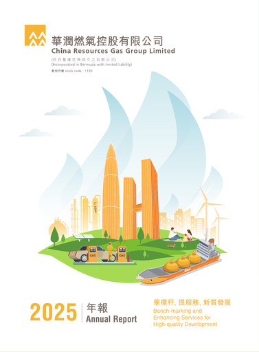 Miniature China Resources Gas Group Rapport annuel 2025