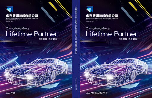 Thumbnail Zhongsheng Group
 Annual Report 2023