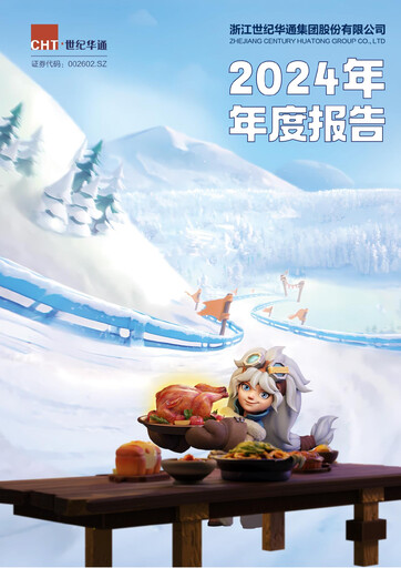Thumbnail Zhejiang Century Huatong Annual Report 2024
