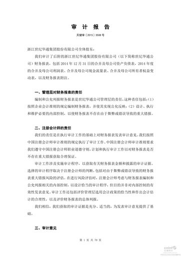 Miniature Zhejiang Century Huatong Bilan financier 2014