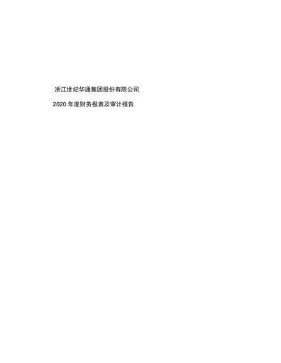 Miniature Zhejiang Century Huatong Bilan financier 2020