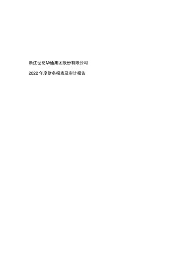 Miniature Zhejiang Century Huatong Bilan financier 2022