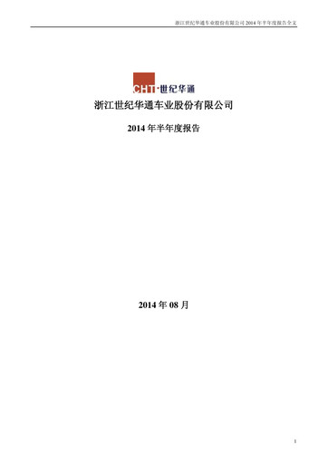 Thumbnail Zhejiang Century Huatong Half-year Report 2014-h1