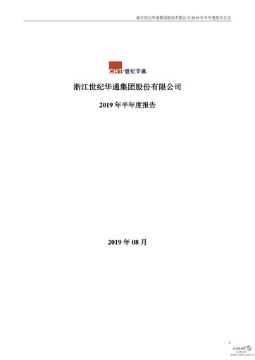 Thumbnail Zhejiang Century Huatong Half-year Report 2019-h1