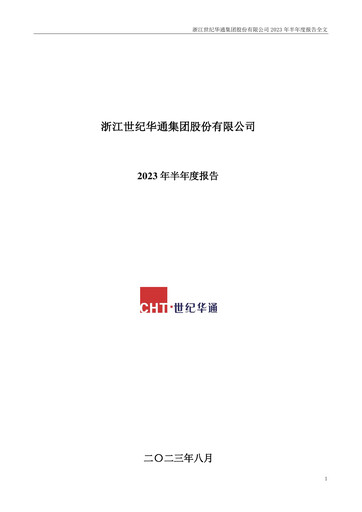 Thumbnail Zhejiang Century Huatong Half-year Report 2023-h1