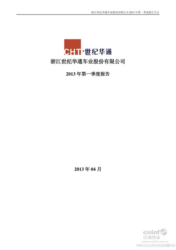 Thumbnail Zhejiang Century Huatong Quarterly Report 2013-q1