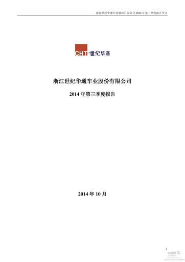 Thumbnail Zhejiang Century Huatong Quarterly Report 2014-q3