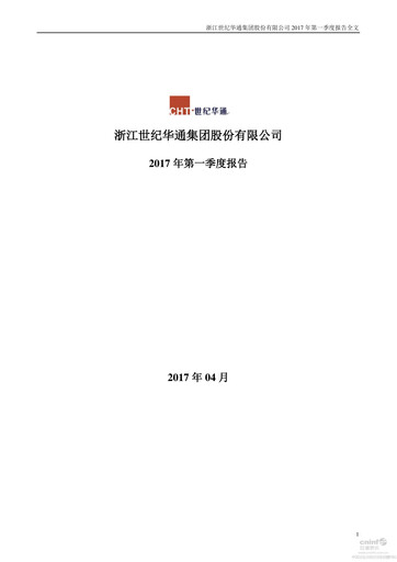 Thumbnail Zhejiang Century Huatong Quarterly Report 2017-q1