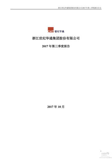 Thumbnail Zhejiang Century Huatong Quarterly Report 2017-q3