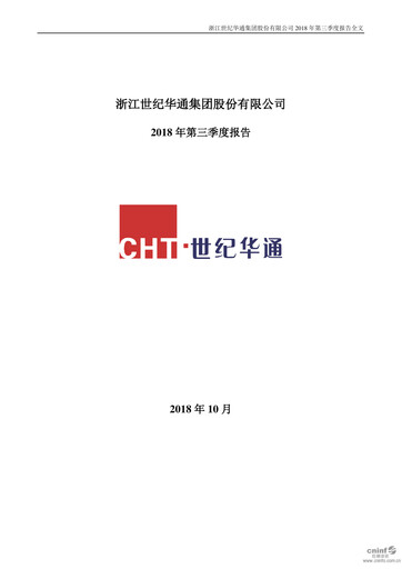 Thumbnail Zhejiang Century Huatong Quarterly Report 2018-q3