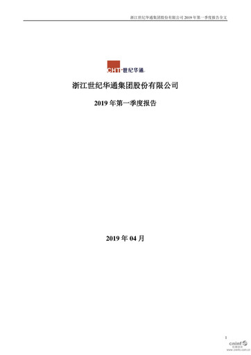 Thumbnail Zhejiang Century Huatong Quarterly Report 2019-q1