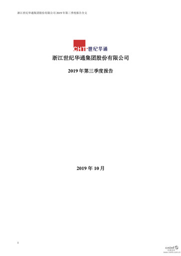 Thumbnail Zhejiang Century Huatong Quarterly Report 2019-q3