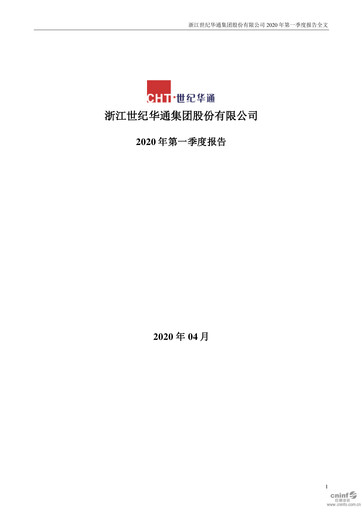 Thumbnail Zhejiang Century Huatong Quarterly Report 2020-q1
