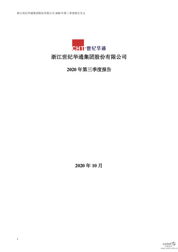 Thumbnail Zhejiang Century Huatong Quarterly Report 2020-q3
