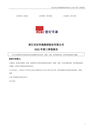 Thumbnail Zhejiang Century Huatong Quarterly Report 2022-q3