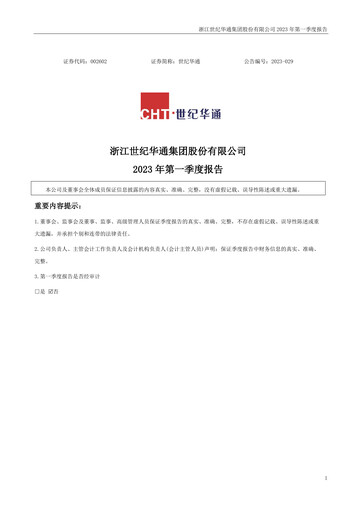 Thumbnail Zhejiang Century Huatong Quarterly Report 2023-q1